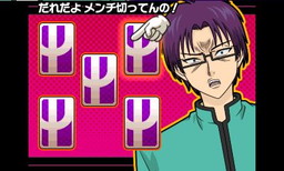 画像ギャラリー No.004のサムネイル画像 / 「斉木楠雄のΨ難 史上Ψ大のΨ難!?」は特訓ゲーム“超能力χ発ラボ”を搭載