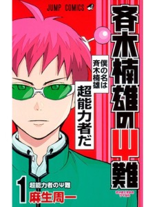 画像ギャラリー No.017のサムネイル画像 / 3DS「斉木楠雄のΨ難 史上Ψ大のΨ難!?」体験版の配信&あらかじめダウンロードが開始。相卜命のボイスが聴ける「おまけPV」も公開