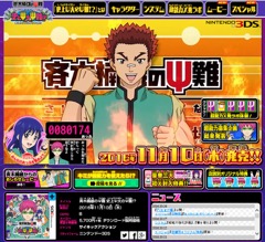 画像ギャラリー No.025のサムネイル画像 / 3DS「斉木楠雄のΨ難 史上Ψ大のΨ難!?」体験版の配信&あらかじめダウンロードが開始。相卜命のボイスが聴ける「おまけPV」も公開