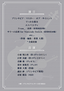 画像ギャラリー No.002のサムネイル画像 / 「プリンキピア」のコンサート“PRINCIPIA: Master of Science String Quartet Concert Music by Daisuke SHIIBA”が2019年3月2日に開催