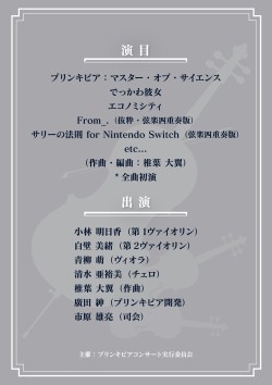 画像ギャラリー No.002のサムネイル画像 / 「プリンキピア」の弦楽四重奏コンサート,演目全20点が公開