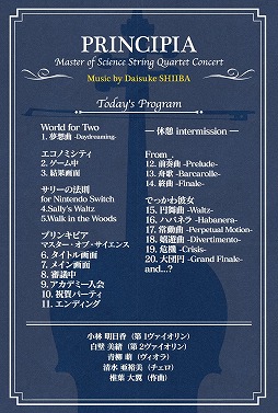 画像ギャラリー No.003のサムネイル画像 / 「プリンキピア」の弦楽四重奏コンサートにroom6が特別協賛