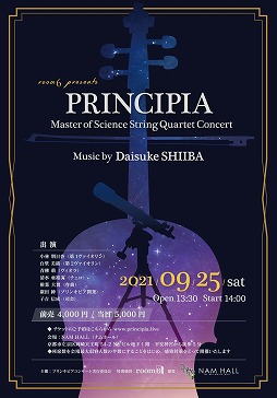 画像ギャラリー No.004のサムネイル画像 / 「プリンキピア」の弦楽四重奏コンサートにroom6が特別協賛