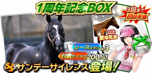 画像ギャラリー No.001のサムネイル画像 / 「Winning Post スタリオン」,1周年記念特大キャンペーンを開始。最強馬決定戦が開幕