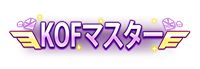 ꡼ No.004Υͥ / KOF'98 UM OLסޥХȥ뤬ڤ뿷ƥ긢ɤ