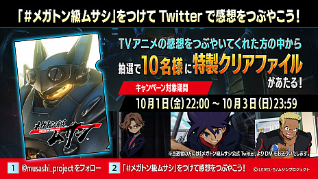 画像ギャラリー No.004のサムネイル画像 / 「メガトン級ムサシ」,東京ゲームショウ2021 オンラインでの出展内容が公開。TVアニメの第1話は9月30日にYouTubeで先行配信