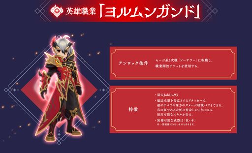 画像ギャラリー No.002のサムネイル画像 / 「ラグナロク マスターズ」,英雄職業第6弾「ヨルムンガンド」を本日実装