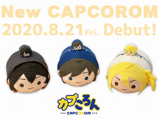 画像ギャラリー No.001のサムネイル画像 / カプころん ぬいぐるみシリーズの新作は「囚われのパルマ」シリーズ