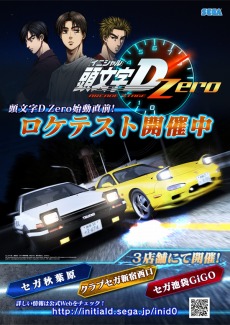 画像ギャラリー No.003のサムネイル画像 / 「頭文字D ARCADE STAGE Zero」第2回ロケテストが1月18日から都内3店舗で開催。全モードプレイ可能でデータは製品版に引き継がれる予定