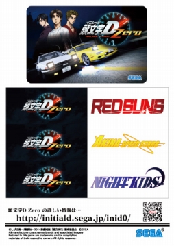 画像ギャラリー No.008のサムネイル画像 / 「頭文字 D ARCADE STAGE Zero」初の公式イベント「走り屋交流会」が開催
