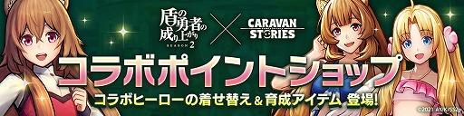 ꡼ No.002Υͥ / CARAVAN STORIESסTV˥ȽͦԤ夬 Season2ɤȤΥܥ٥Ȥ