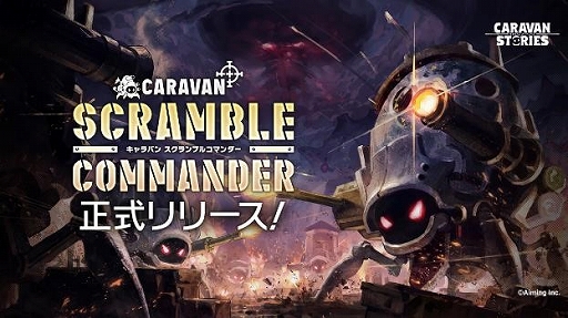 ꡼ No.001Υͥ / CARAVAN STORIESסХ򥫥ޥĩ࿷ƥġCARAVAN SCRAMBLE COMMANDERɤ