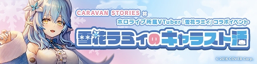 ꡼ No.002Υͥ / CARAVAN STORIESפȥۥ饤֤Υܥ٥Ȥ1129곫š֥ߥΥڥۿʤɤ»