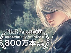「NieR:Automata」,全世界での累計出荷ならびにDL販売本数が800万本を突破。家庭用ゲーム機版を対象としたセールも開催