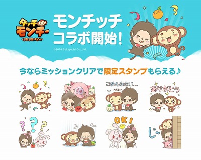 画像ギャラリー No.001のサムネイル画像 / 「LINE タッチモンチー」,「モンチッチ」とのコラボが本日開始
