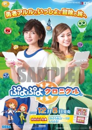 画像ギャラリー No.004のサムネイル画像 / 「ぷよぷよクロニクル」,AAAの宇野実彩子さんと伊藤千晃さんの声をゲーム内で聴ける「みさちあボイス」プレゼントキャンペーンの実施が決定