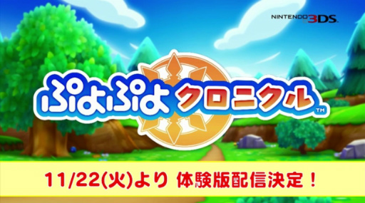 画像ギャラリー No.002のサムネイル画像 / 「ぷよぷよクロニクル」,2016年11月22日に体験版を配信