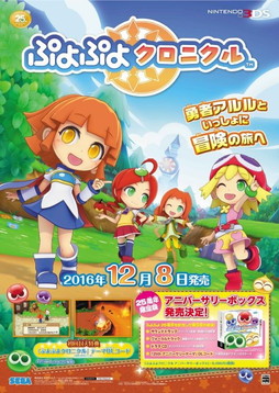 画像ギャラリー No.004のサムネイル画像 / 「ぷよぷよクロニクル」発売記念イベントの詳細が公開。整理券は当日10:00から配布