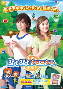 画像ギャラリー No.005のサムネイル画像 / 「ぷよぷよクロニクル」発売記念イベントの詳細が公開。整理券は当日10:00から配布