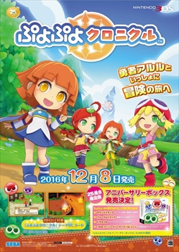 画像ギャラリー No.004のサムネイル画像 / 「ぷよぷよクロニクル」,12月8日に東京ジョイポリスにて発売記念イベントを開催