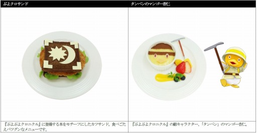 画像ギャラリー No.001のサムネイル画像 / 「ぷよぷよカフェ」名古屋パルコ店が本日オープン。「ぷよぷよクロニクル」コラボメニューが登場