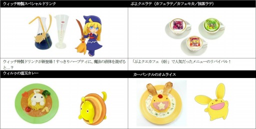 画像ギャラリー No.003のサムネイル画像 / 「ぷよぷよカフェ」名古屋パルコ店が本日オープン。「ぷよぷよクロニクル」コラボメニューが登場