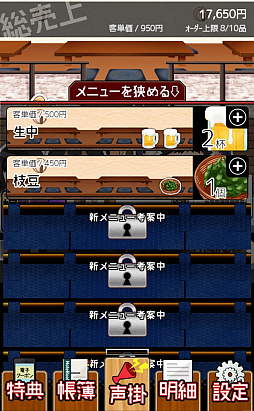 画像ギャラリー No.002のサムネイル画像 / シミュレーションゲーム「ブラックバイトはじめました。2 〜居酒屋編〜」が配信に