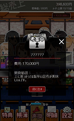 画像ギャラリー No.003のサムネイル画像 / シミュレーションゲーム「ブラックバイトはじめました。2 〜居酒屋編〜」が配信に