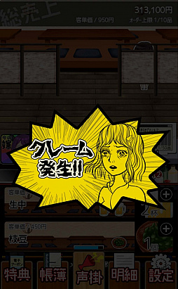 画像ギャラリー No.004のサムネイル画像 / シミュレーションゲーム「ブラックバイトはじめました。2 〜居酒屋編〜」が配信に