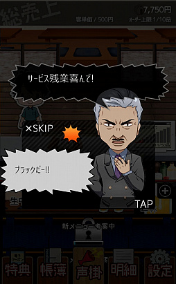画像ギャラリー No.007のサムネイル画像 / シミュレーションゲーム「ブラックバイトはじめました。2 〜居酒屋編〜」が配信に