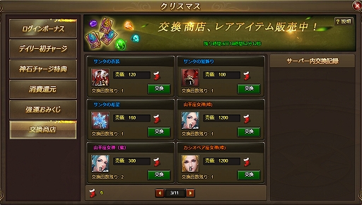 画像ギャラリー No.004のサムネイル画像 / 「ドラグーン・ナイツ」,イベント限定衣装や騎獣が登場する“クリスマスイベント”が開催