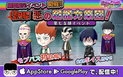 画像ギャラリー No.001のサムネイル画像 / 「モブサイコ100」,期間限定イベントを開催。悪の超能力者集団が登場