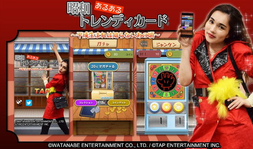 画像ギャラリー No.002のサムネイル画像 / “昭和あるある”を集める「昭和トレンディカード feat.平野ノラ」が配信開始