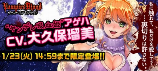 画像ギャラリー No.001のサムネイル画像 / 「ヴァンパイア†ブラッド」,大久保瑠美さん演じるヤンデレ吸血鬼“アゲハ”が期間限定で登場