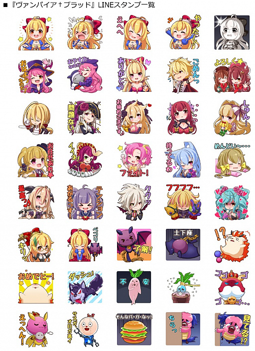 画像ギャラリー No.002のサムネイル画像 / 「ヴァンパイア†ブラッド」のLINEスタンプが配信開始。40種類のセット