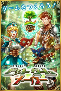 ビットゲームメーカー