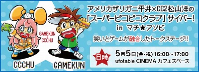 画像ギャラリー No.001のサムネイル画像 / サイバーコネクトツーが「マチ★アソビvol.18」に出展。トークライブや大喜利イベントを実施