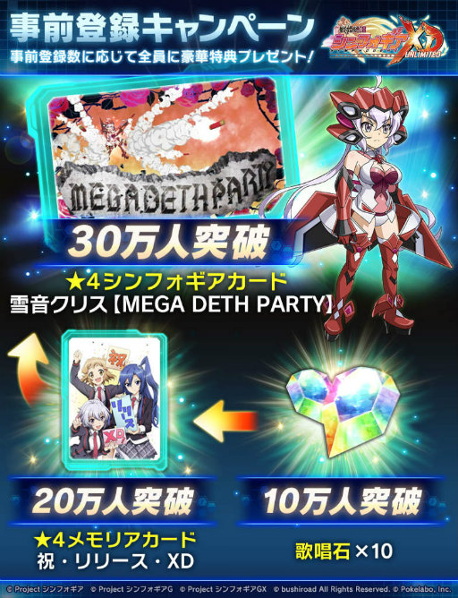 画像ギャラリー No.002のサムネイル画像 / 「戦姫絶唱シンフォギアXD UNLIMITED」で事前登録キャンペーンがスタート。登録者数30万人突破で，★4シンフォギア「雪音クリス」をもらえる