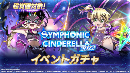 ꡼ No.004Υͥ / ֥եXDסץ쥹Ρ֥פȤΥܥ٥ȡSYMPHONIC CINDERELLA 2022ɤ򳫺
