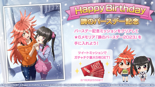 画像ギャラリー No.001のサムネイル画像 / 「戦姫絶唱シンフォギアXD UNLIMITED」,月読調の誕生日を記念したキャンペーンを開催