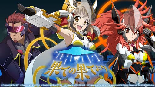 画像ギャラリー No.001のサムネイル画像 / 「戦姫絶唱シンフォギアXD UNLIMITED」,イベント“果ての果てより”に天羽奏が登場