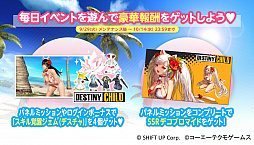 画像ギャラリー No.004のサムネイル画像 / 「DOAXVV」と「デスティニーチャイルド」のコラボ第2弾が開催。コラボガチャが最大160連無料