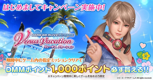 ꡼ No.001Υͥ / DMM GAMESǡDEAD OR ALIVE Xtreme Venus Vacationס1000DMMݥȤ㤨Ƚ鿴Ա祭ڡɤ»