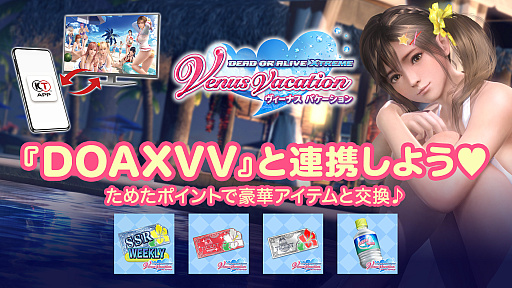 ꡼ No.001Υͥ / ƥ ץˤơDEAD OR ALIVE Xtreme Venus Vacationץ⥢ƥθ򴹤Ƴ