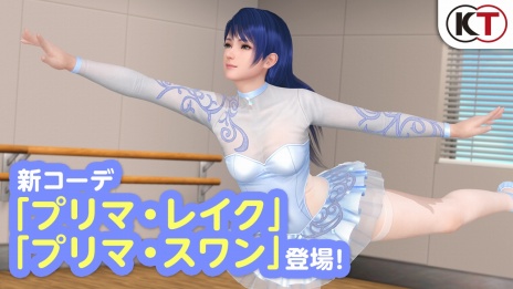 画像ギャラリー No.015のサムネイル画像 / 「DEAD OR ALIVE Xtreme Venus Vacation」新SSR水着プリマ・スワン，プリマ・レイクを実装。バレエレッスンキャンペーンを開始