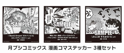 画像ギャラリー No.002のサムネイル画像 / ブシロード,AnimeJapan 2019の出展情報を公開。出演キャスト&グッズ販売も