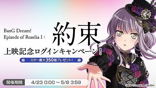 ꡼ No.002Υͥ / ֥ХɥꡪסǡBanG Dream! Episode of Roselia I : «ɸǰΥڡ423»
