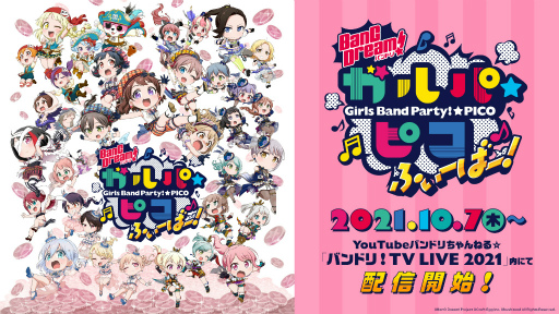 画像ギャラリー No.001のサムネイル画像 / ミニアニメ「BanG Dream! ガルパ☆ピコ ふぃーばー!」が本日22:00に配信開始