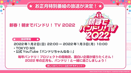 画像ギャラリー No.002のサムネイル画像 / 劇場版“BanG Dream!”の新情報解禁番組やお正月特別番組の放送が決定
