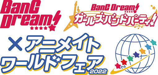 画像ギャラリー No.001のサムネイル画像 / 「BanG Dream!×アニメイトワールドフェア2022」が2022年2月11日に開始。アニメイト全店・通販・グラッテにて